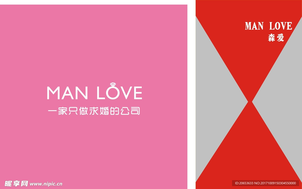 man love 森爱婚庆公司