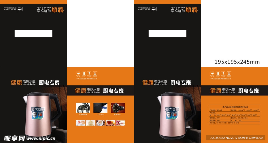 水壶包装 橙色 电器 简洁