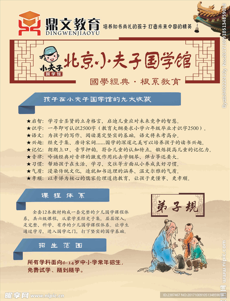 小夫子国学馆彩页