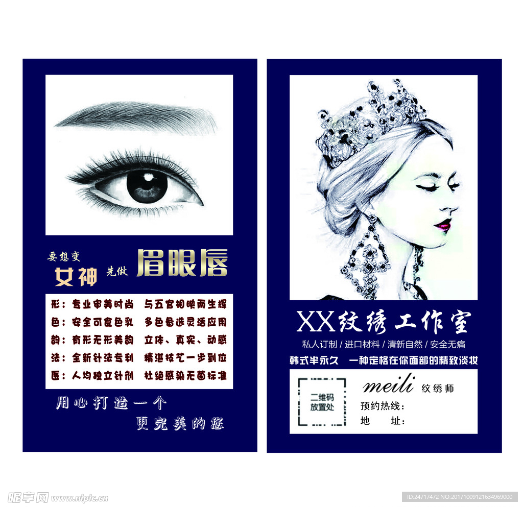纹绣名片 化妆 眉眼唇 素材