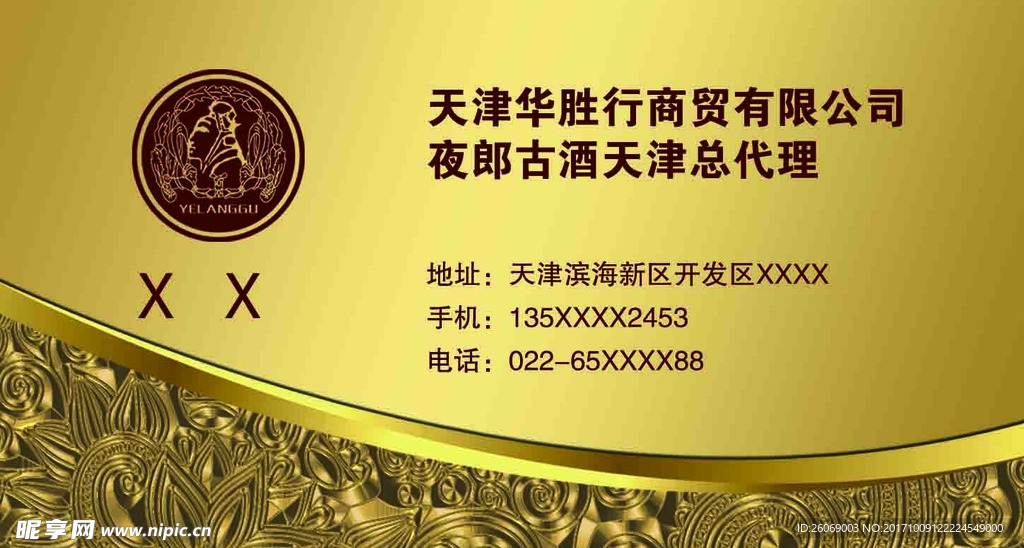 酒业名片 高档名片