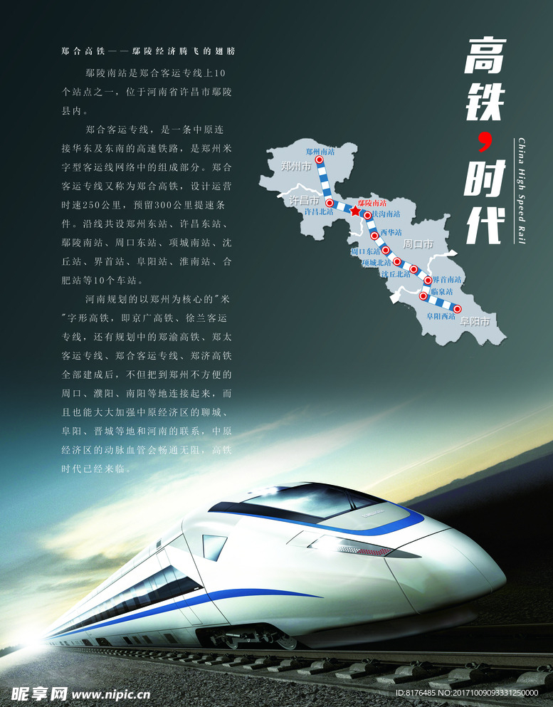 鄢陵-高铁