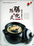 药膳文化