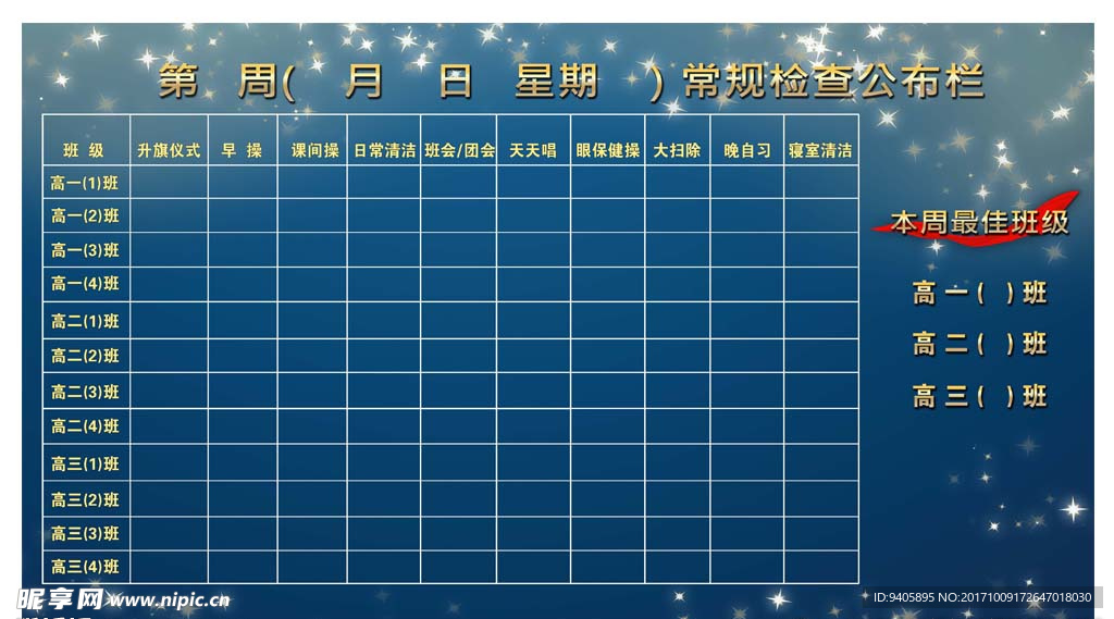 学校公布宣传栏2