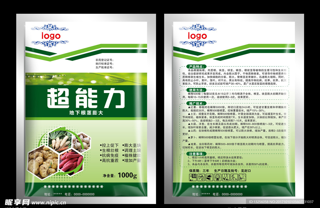 地下根茎膨大包装（展开图）