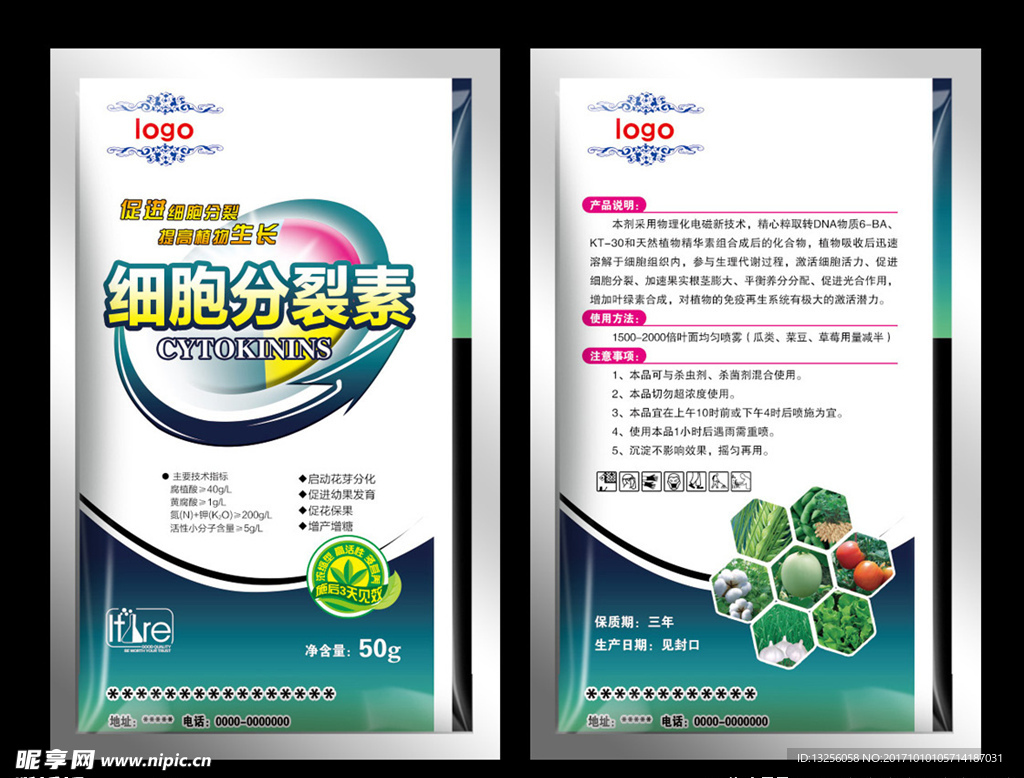 农药包装（展开图）