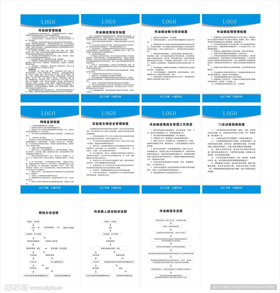 传染病管理制度