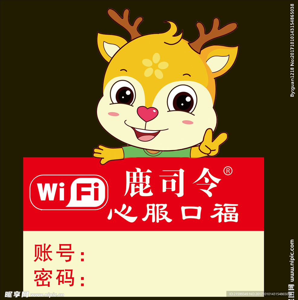 WiFi贴