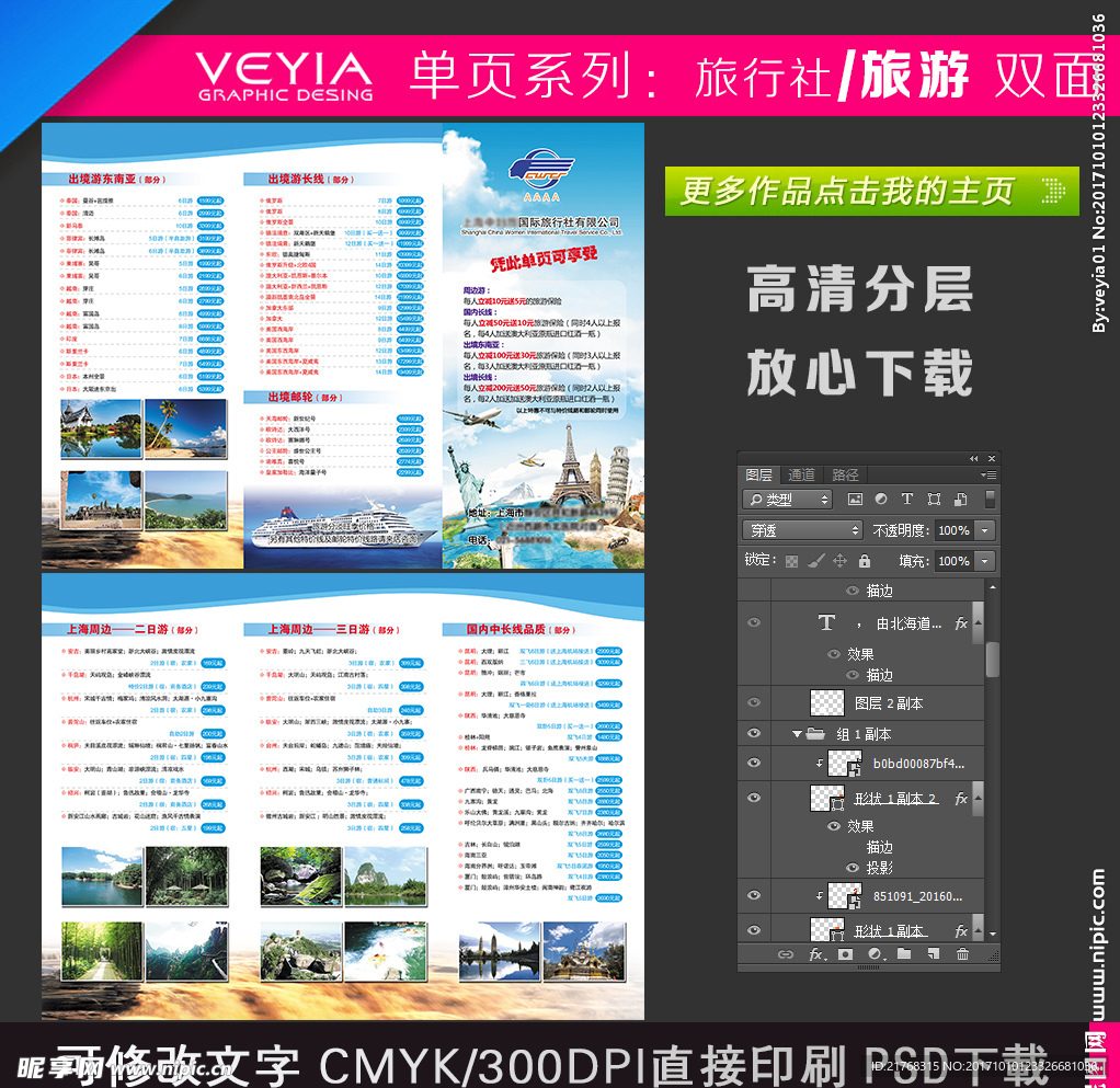 旅游海报 旅游广告 旅游dm单