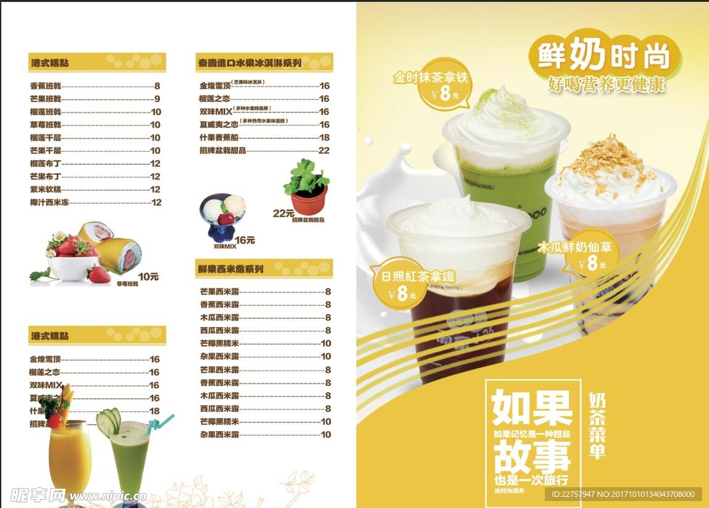 奶茶菜单 奶茶开业 奶茶宣传单