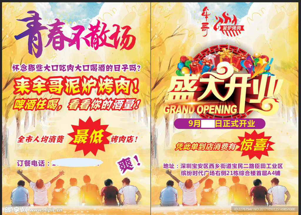 烧烤开业 烧烤传单 开业传单