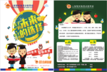 辅导班宣传单 晚托班 幼儿园宣