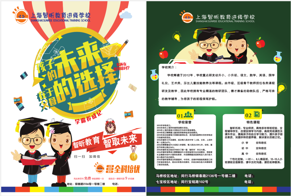 辅导班宣传单 晚托班 幼儿园宣