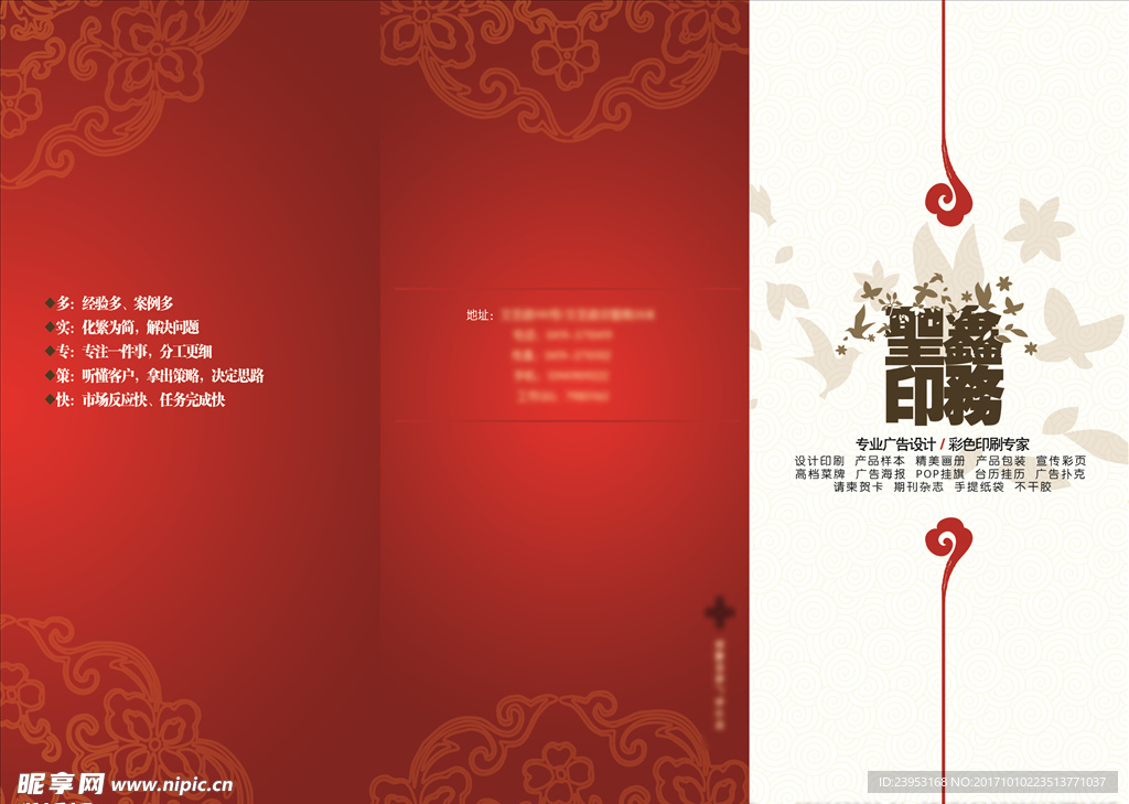 中国风折页古风折页