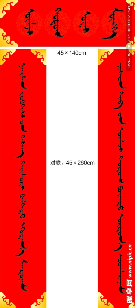 蒙文对联