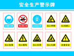 安全生产警示牌