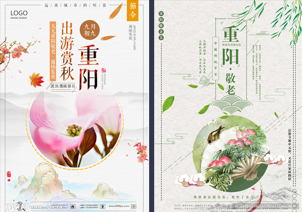 重阳节敬老海报设计