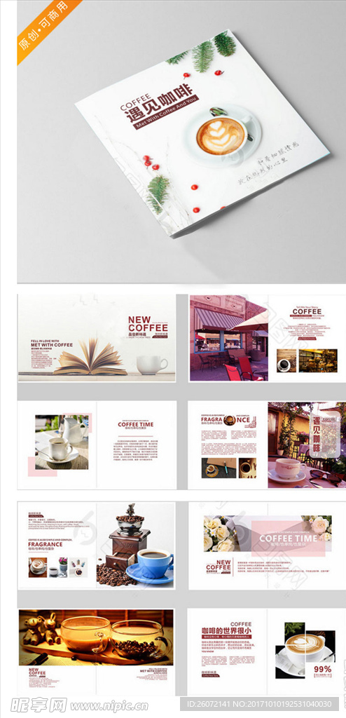 精品时尚咖啡画册