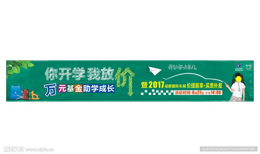 长安汽车你开学我放价