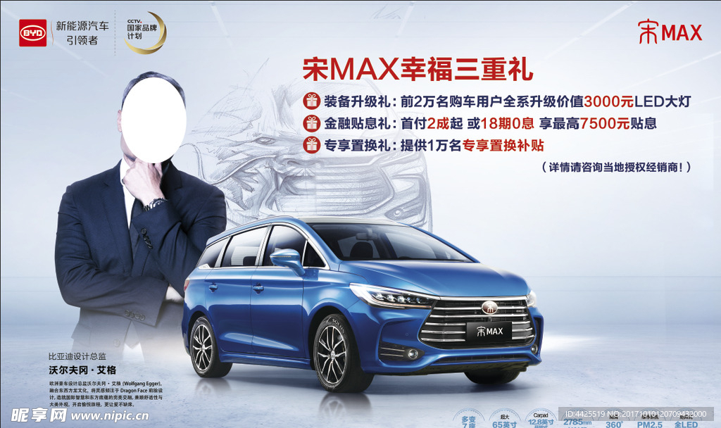 比亚迪 宋MAX 车顶牌