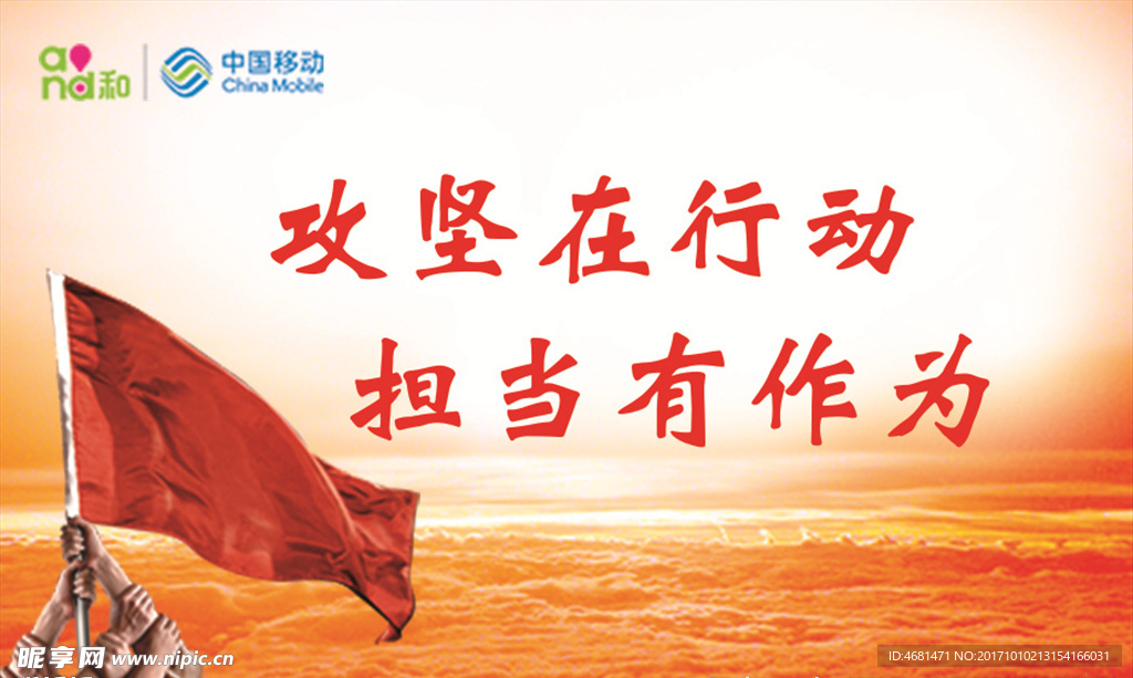 攻坚在行动 担当有作为