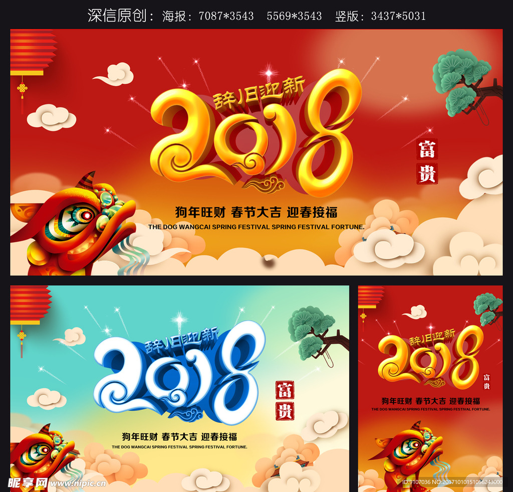2018春节狗年海报