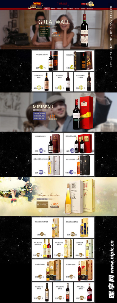 红酒淘宝装修主页