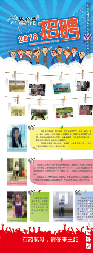 石药集团恩必普药业易拉宝