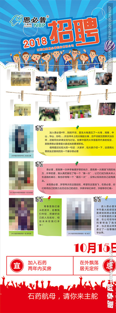 石药集团恩必普药业招聘易拉宝