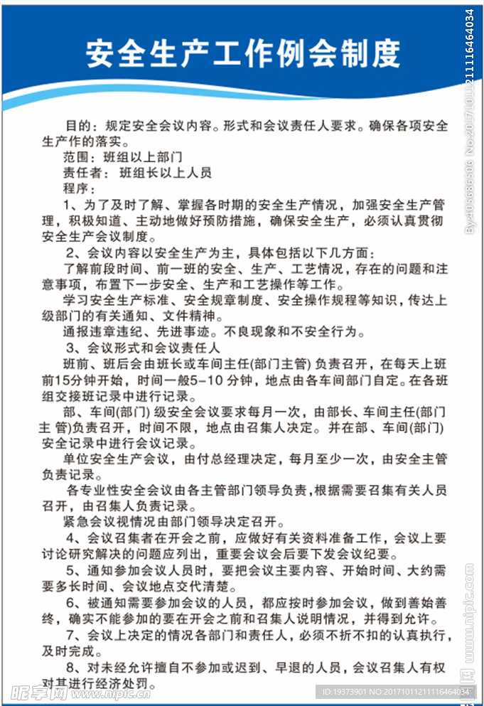 安全生产制度牌