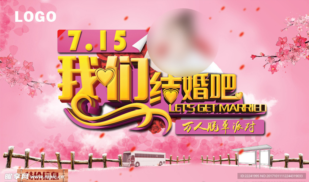 粉色脱单主题平面DM单页