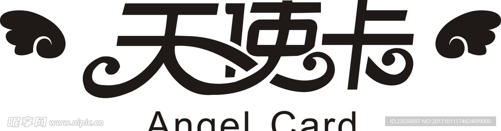 天使卡