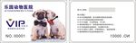 宠物会员卡