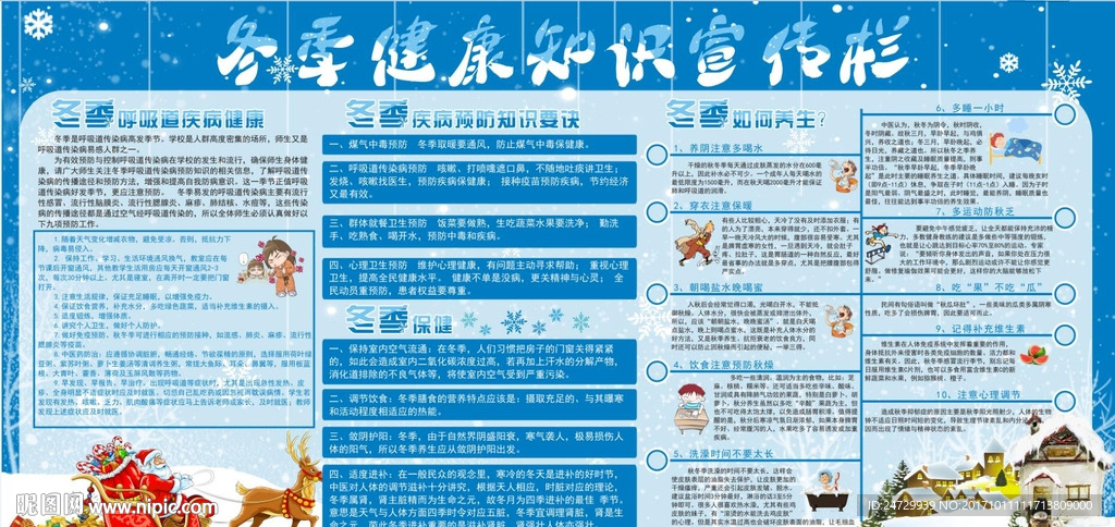 冬季健康展板 健康展板