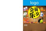 超市DM 会员乐享