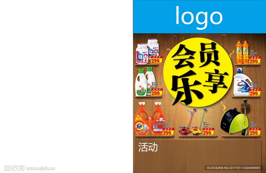 超市DM 会员乐享