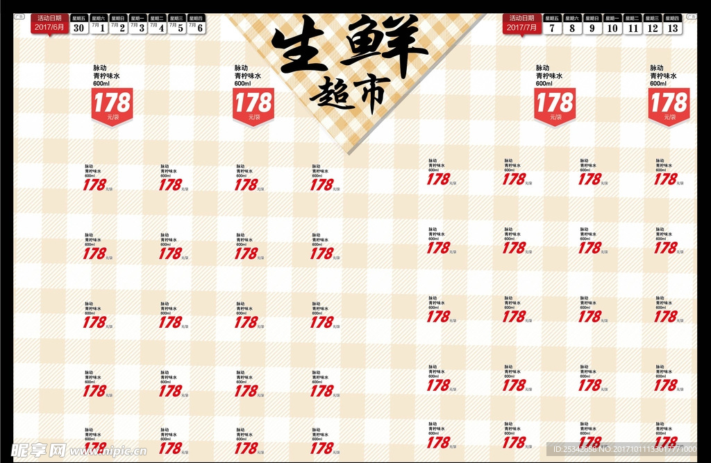 超市DM 生鲜超市