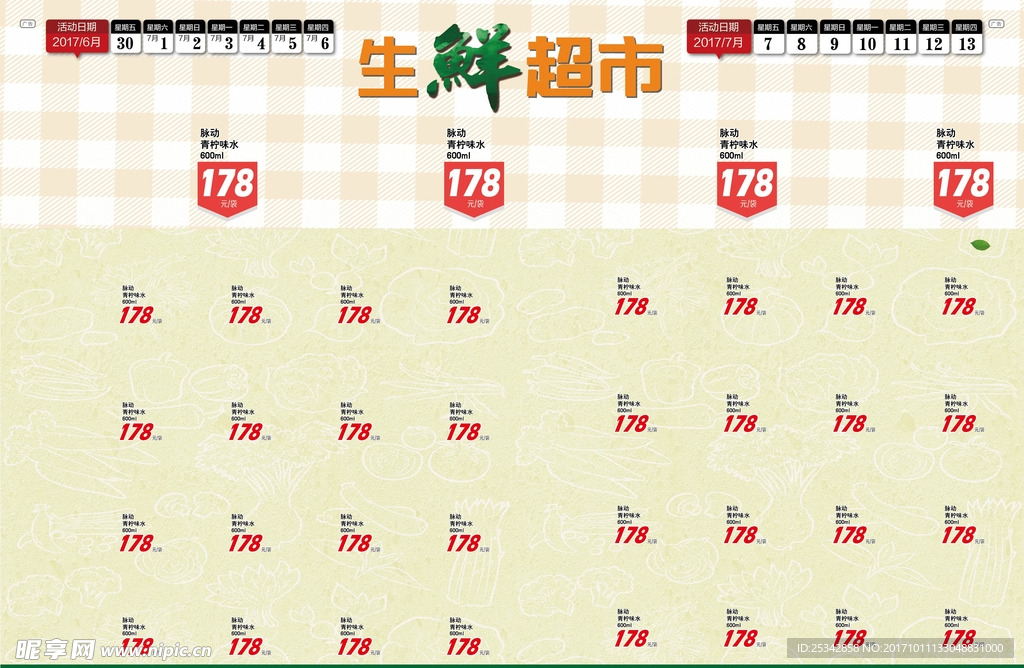 超市DM 生鲜版式 生鲜超市