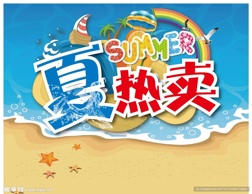 超市DM 夏热卖 summe