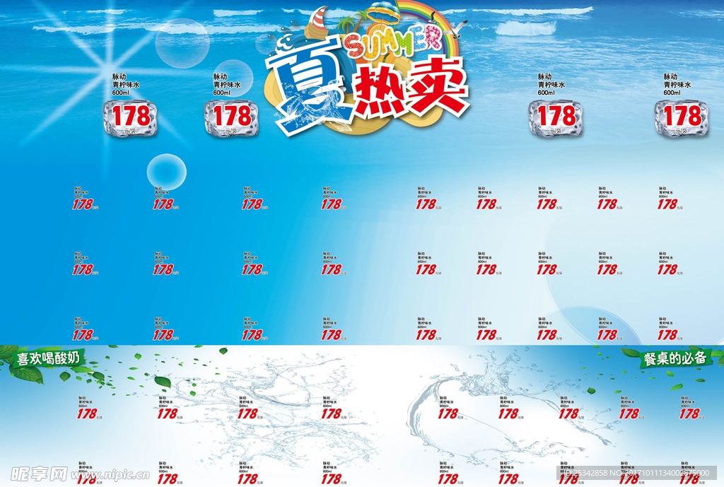 超市DM 夏热卖版式