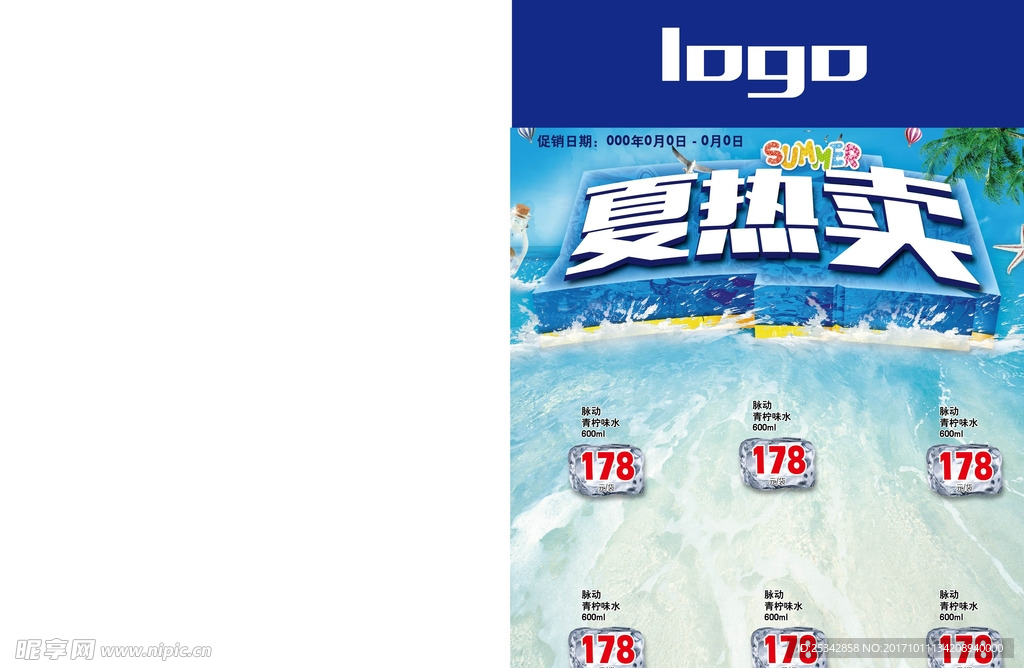 超市DM 夏热卖封面