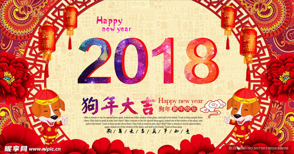 2018狗年大吉