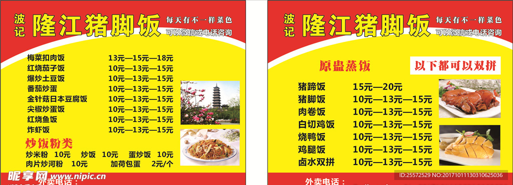 隆江猪脚饭外卖单