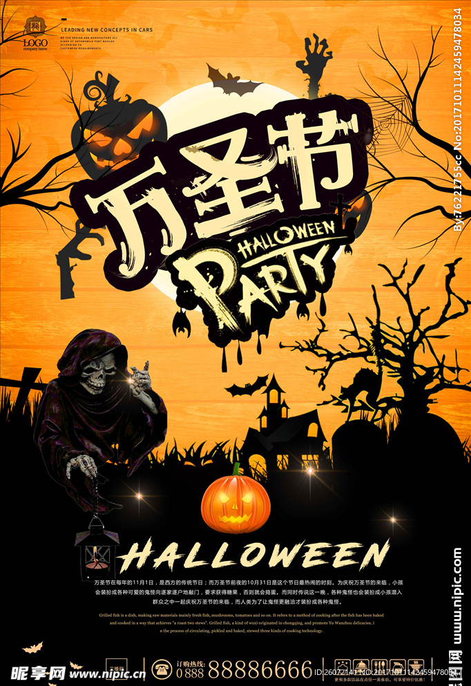 创意万圣节海报设计