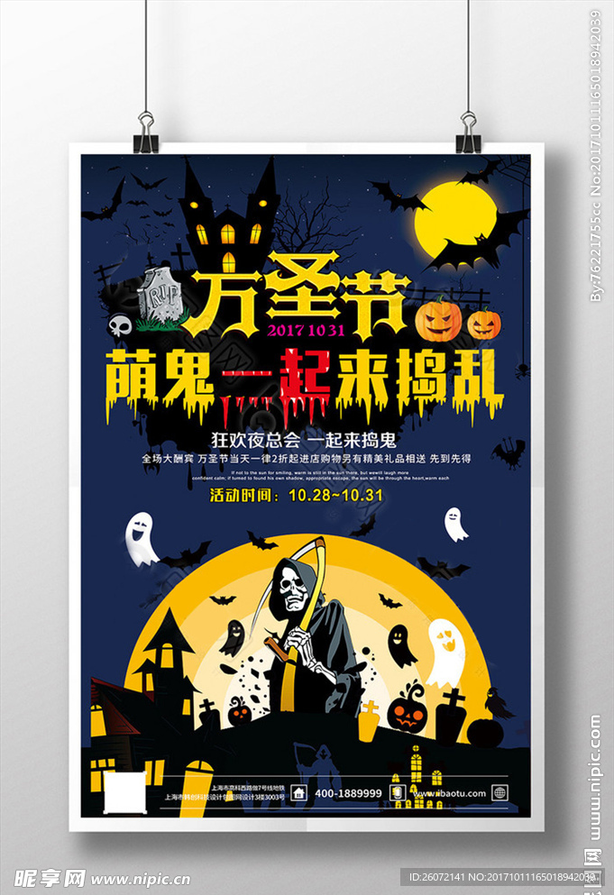 万圣节万圣狂欢夜酒吧创意海报