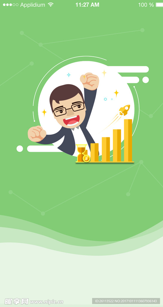 金融数据APP引导页