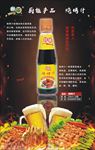 烧烤汁广告