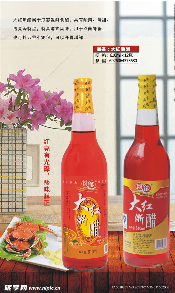 大红浙醋