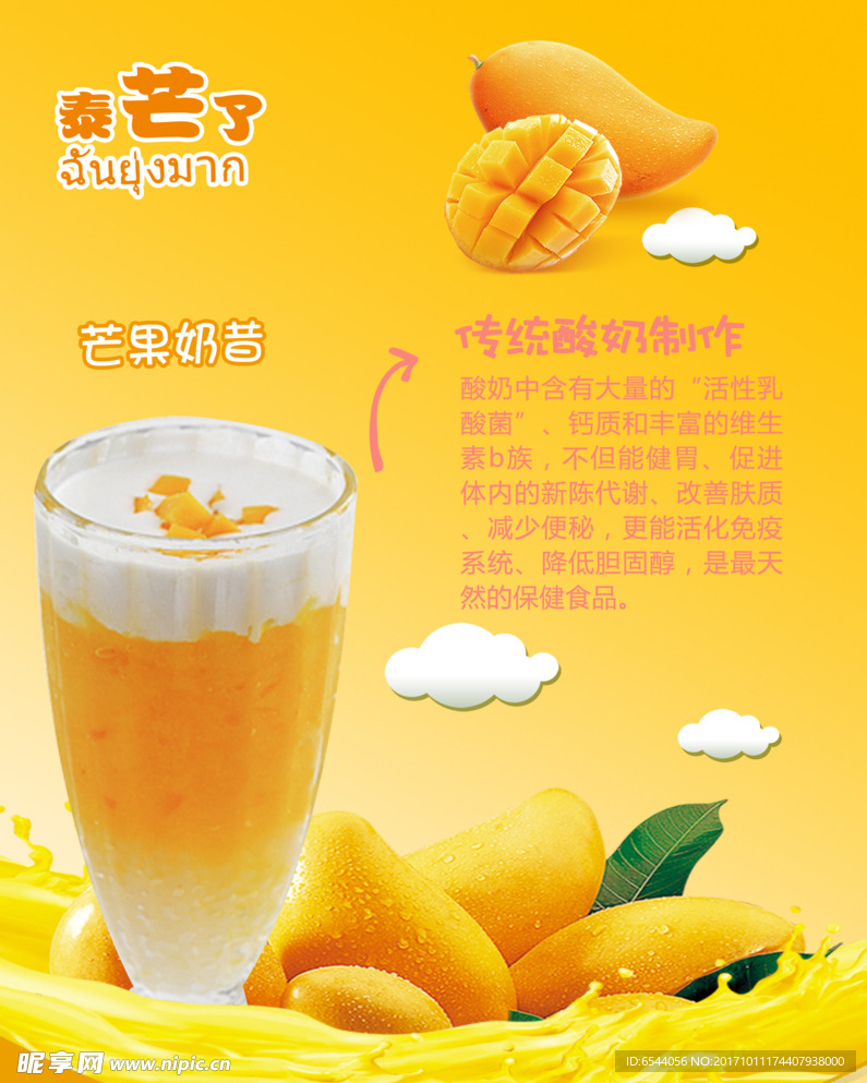 芒果奶昔