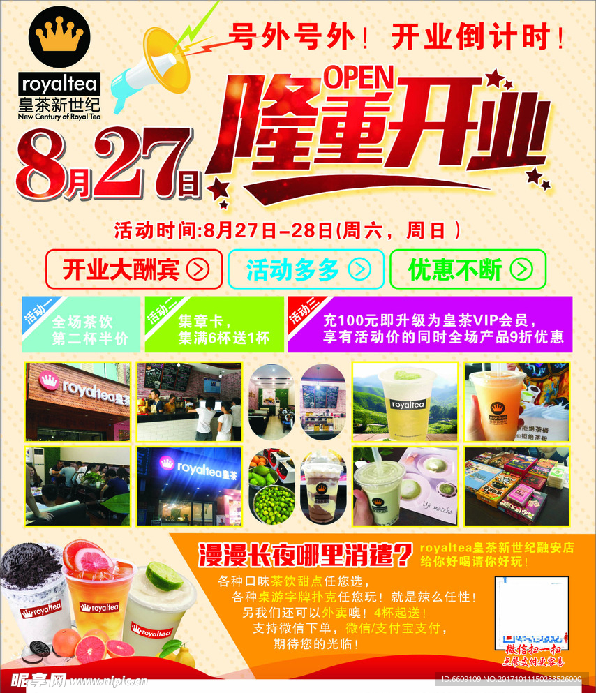 royaltea皇茶新世纪